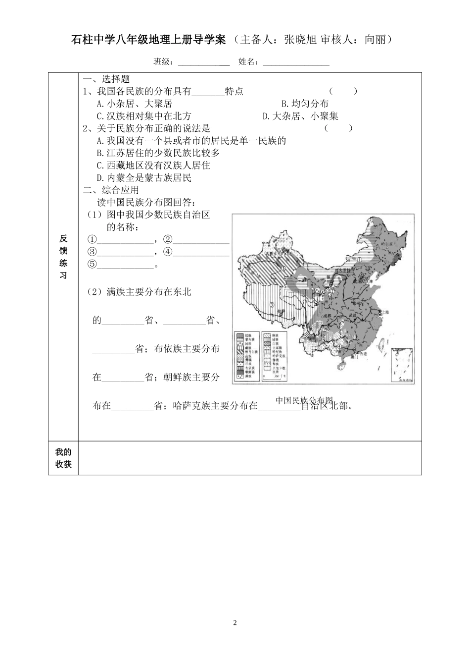 第三节民族(第二课时)_第2页