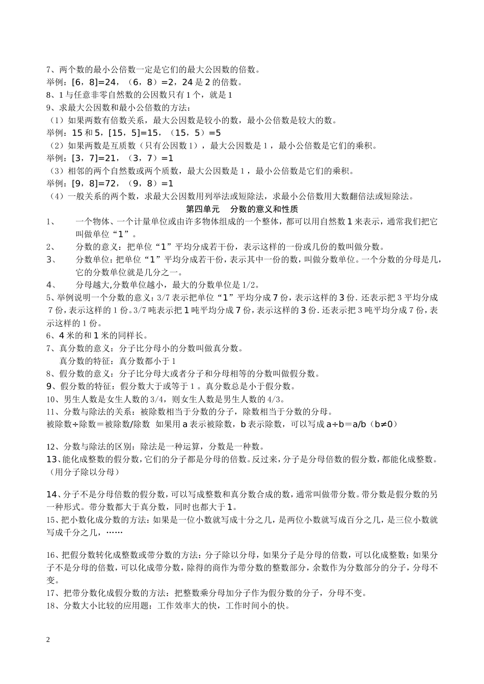五下数学基本概念(1)_第2页