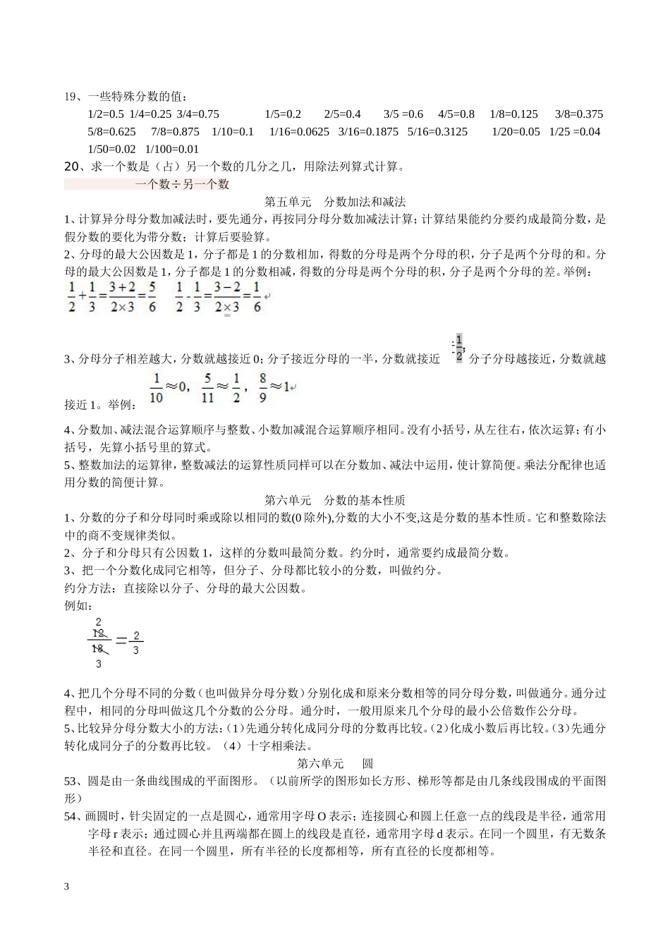 五下数学基本概念(1)_第3页