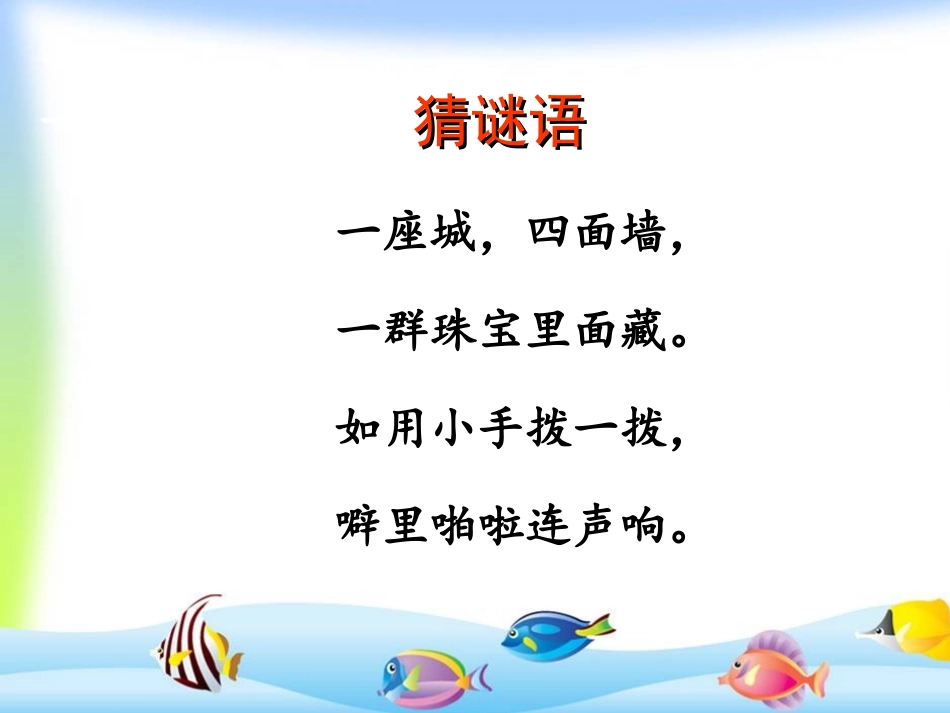 人教2011版小学数学二年级认识算盘_第2页