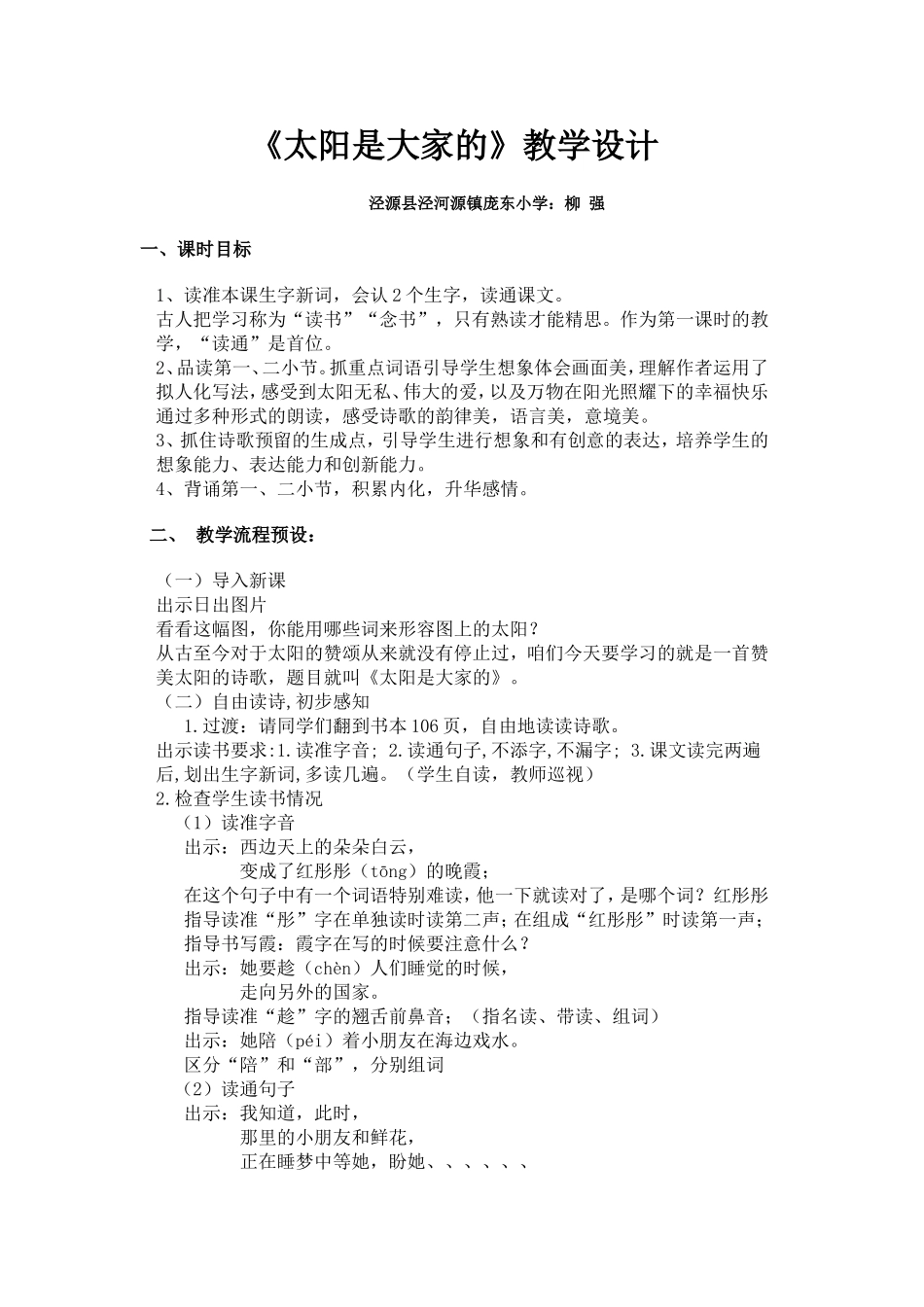 《太阳是大家的》教案.doc_第1页