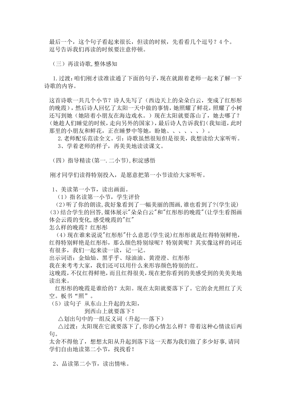 《太阳是大家的》教案.doc_第2页