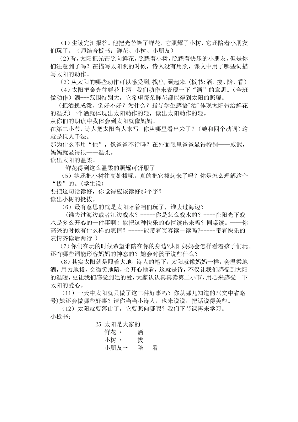 《太阳是大家的》教案.doc_第3页