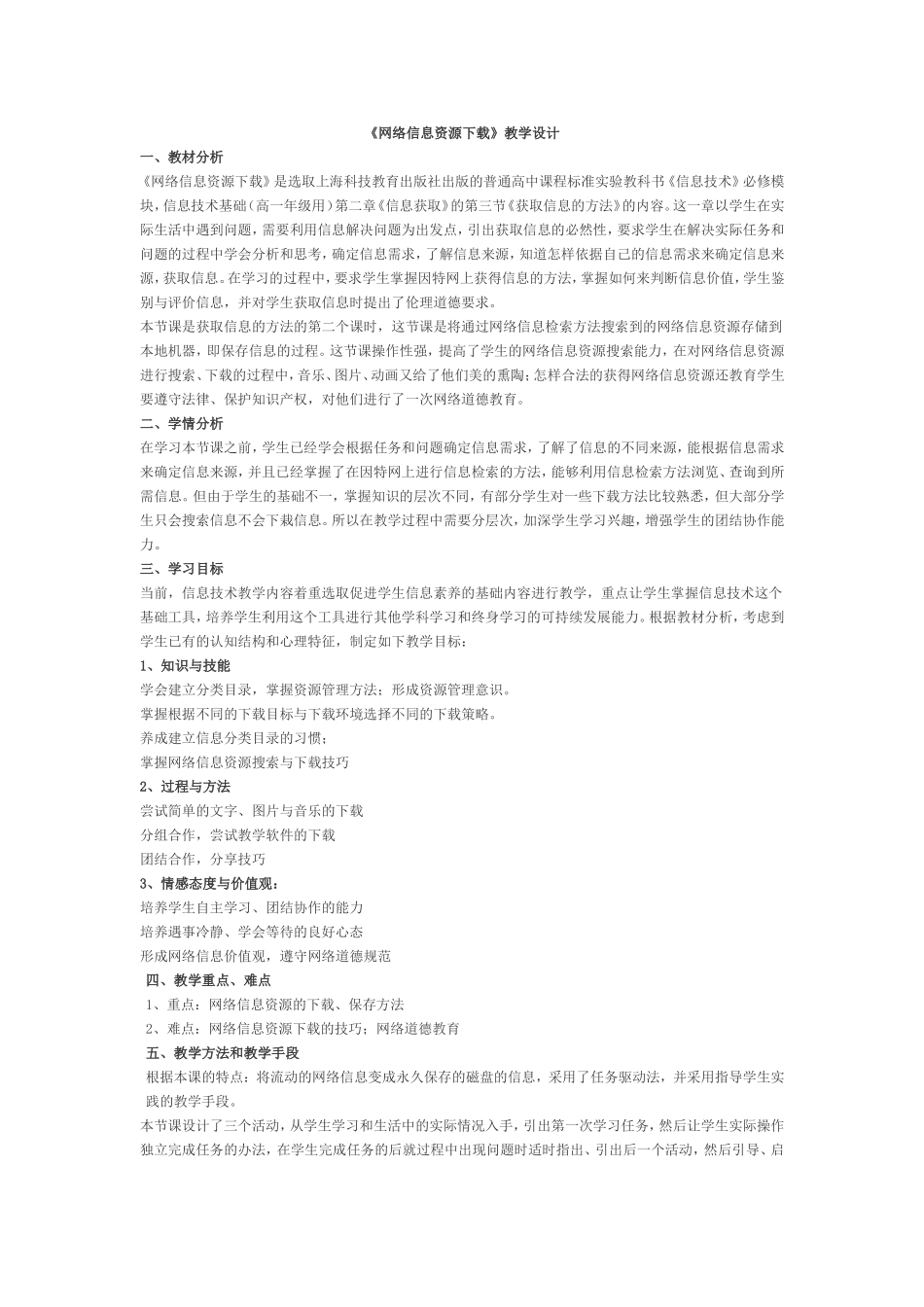 网络信息资源下载_第1页