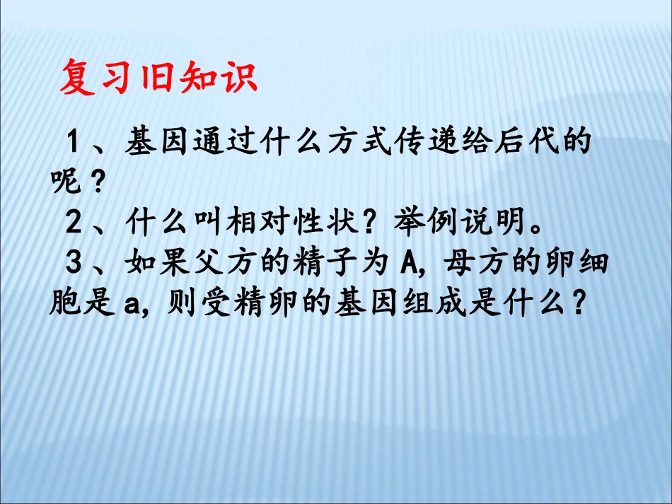 基因的显性与隐性._第2页