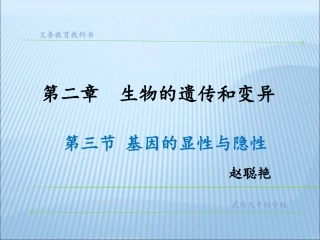 基因的显性与隐性.