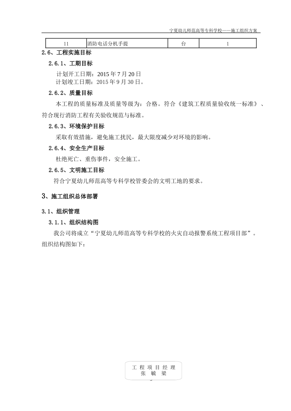 宁夏幼儿师范高等专科学校——施工组织方案_第3页