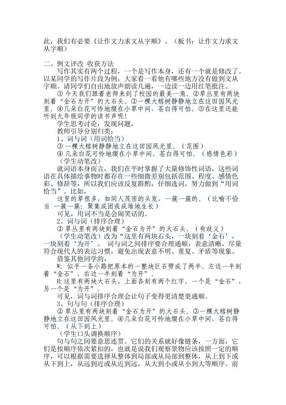 (部编)初中语文人教2011课标版七年级下册让作文力求文从字顺_第2页
