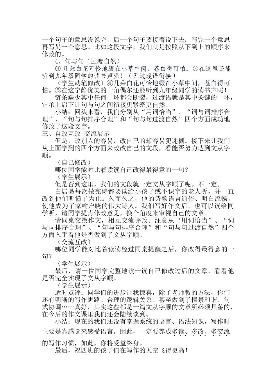 (部编)初中语文人教2011课标版七年级下册让作文力求文从字顺_第3页