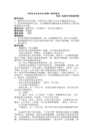 (部编)初中语文人教2011课标版七年级下册让作文力求文从字顺