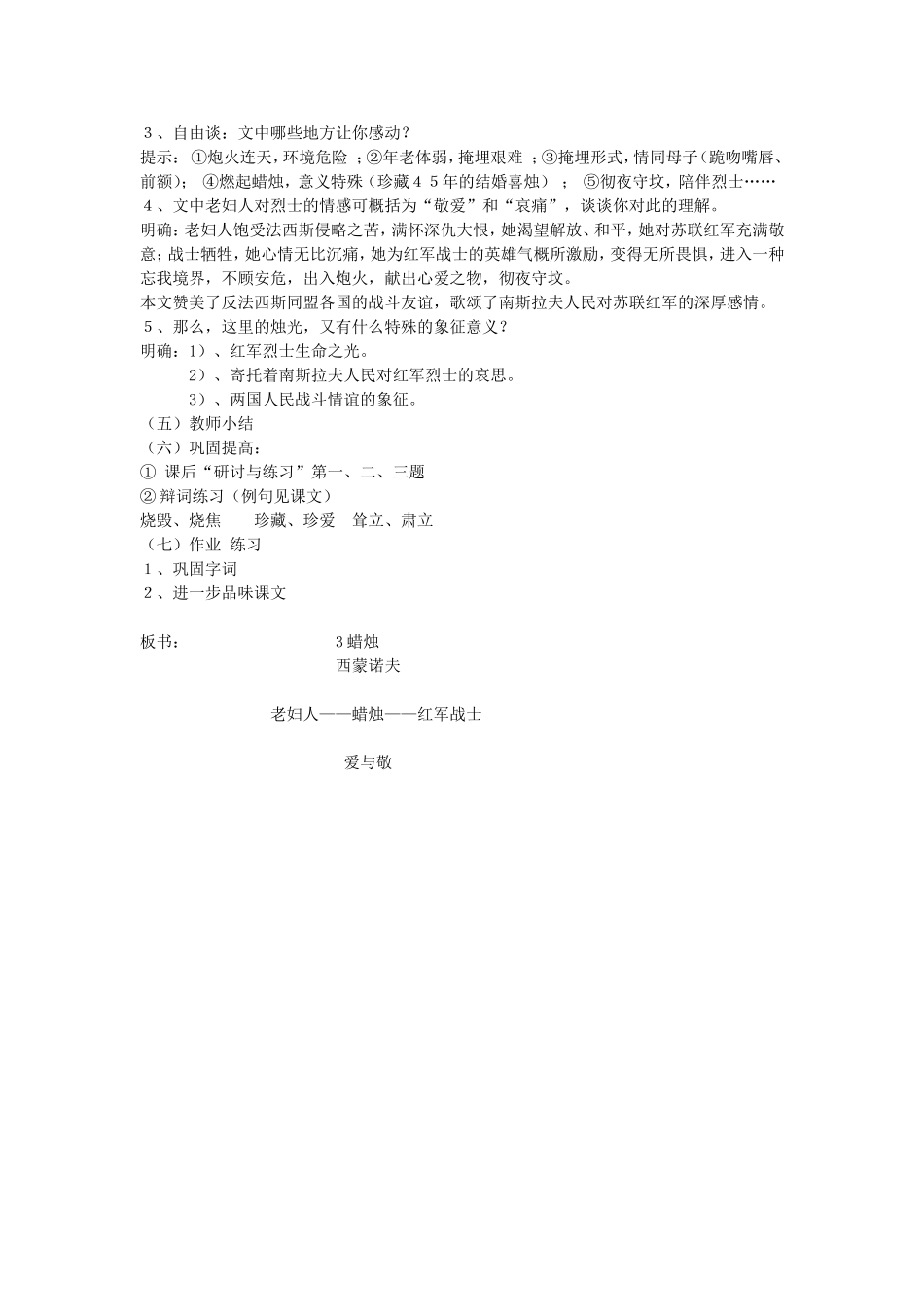 3《蜡烛》教学设计_第2页