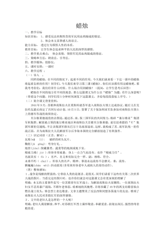 3《蜡烛》教学设计