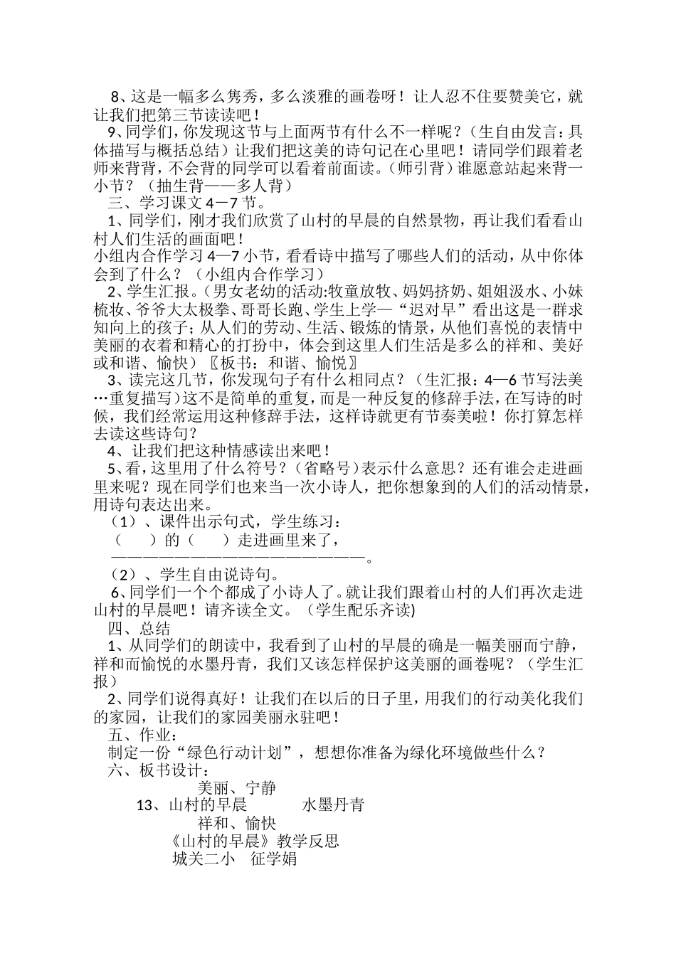 山村的早晨教学设计3_第2页