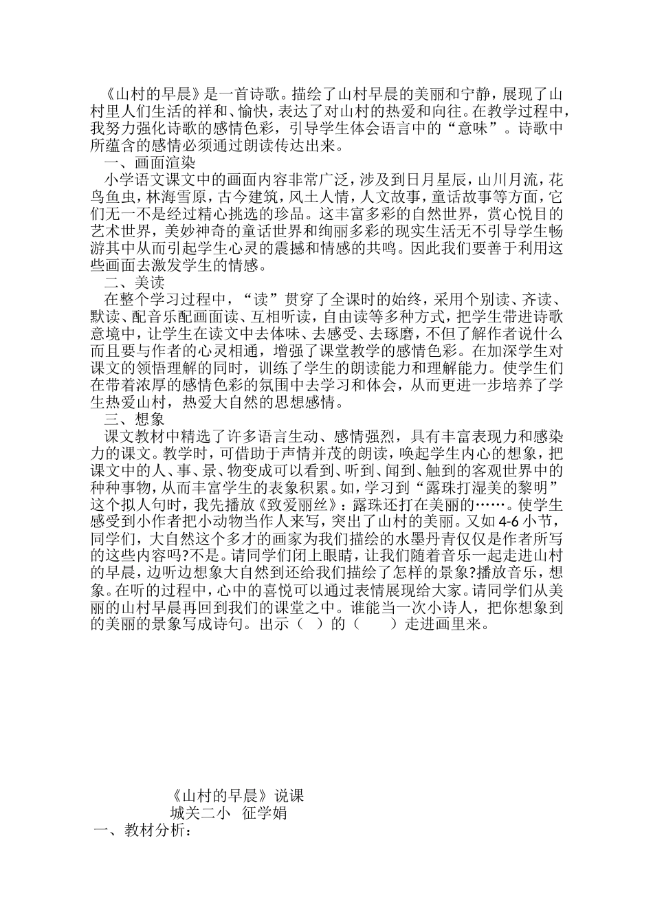 山村的早晨教学设计3_第3页