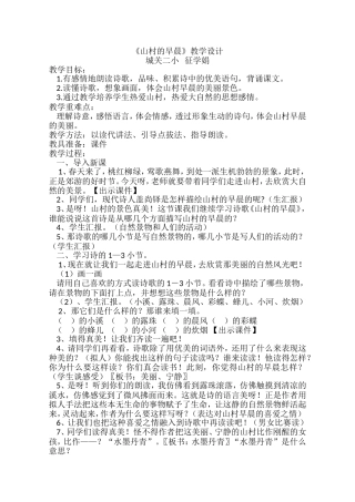 山村的早晨教学设计3