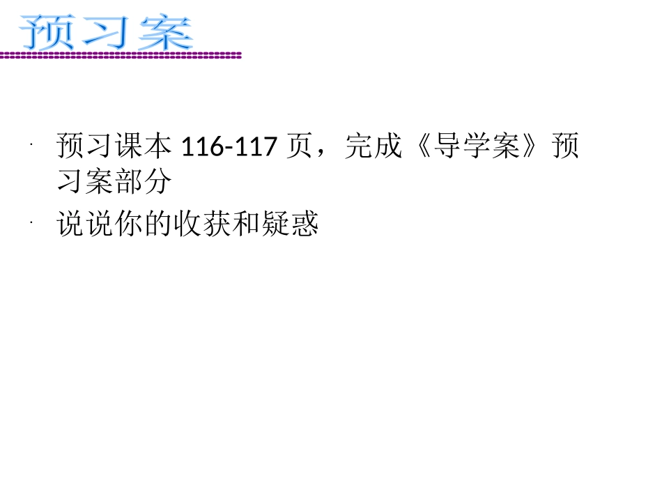 10.1.1相交线、对顶角_第2页