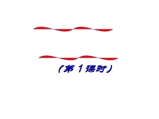 10.1.1相交线、对顶角