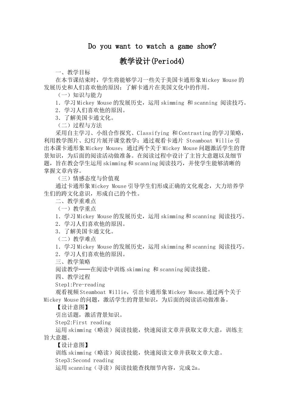 Do-you-want-to-watch-a-game-show教学设计(Period4)_第1页