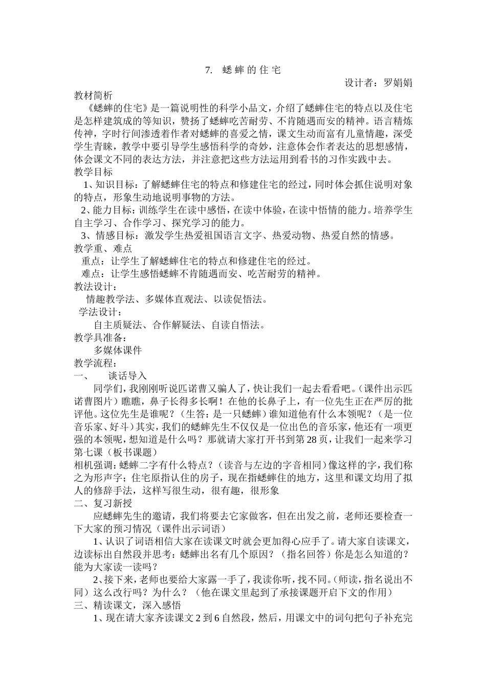7蟋蟀的住宅全案_第1页