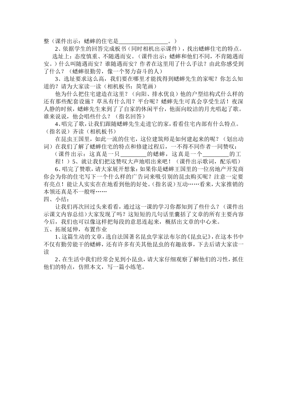 7蟋蟀的住宅全案_第2页