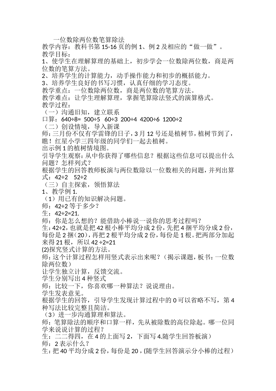 人教2011版小学数学三年级活动四_第1页