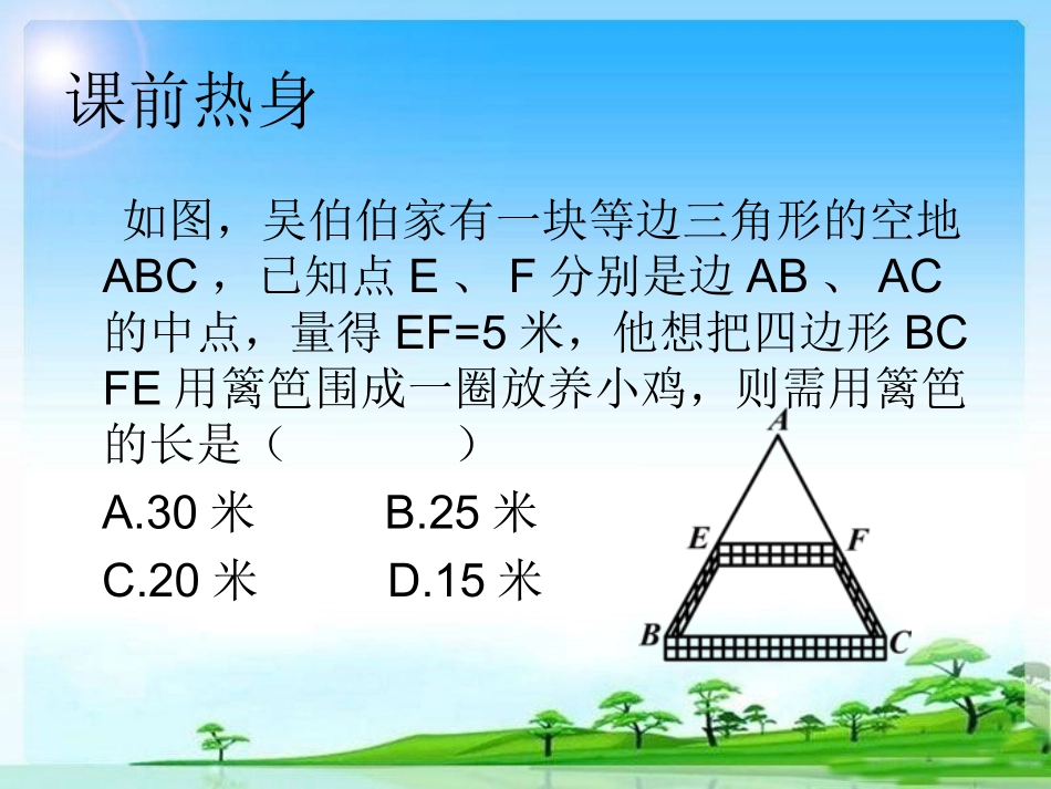 三角形的中位线.3三角形中位线_第2页