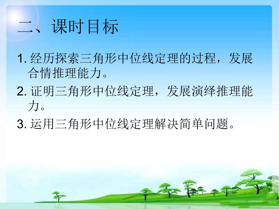 三角形的中位线.3三角形中位线_第3页