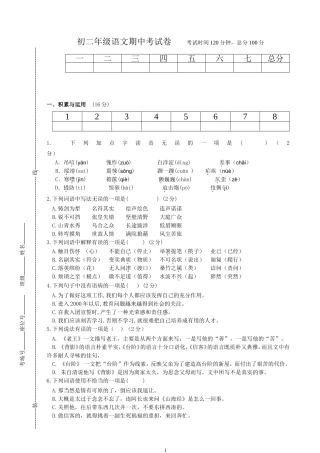 初二年级语文中考试卷