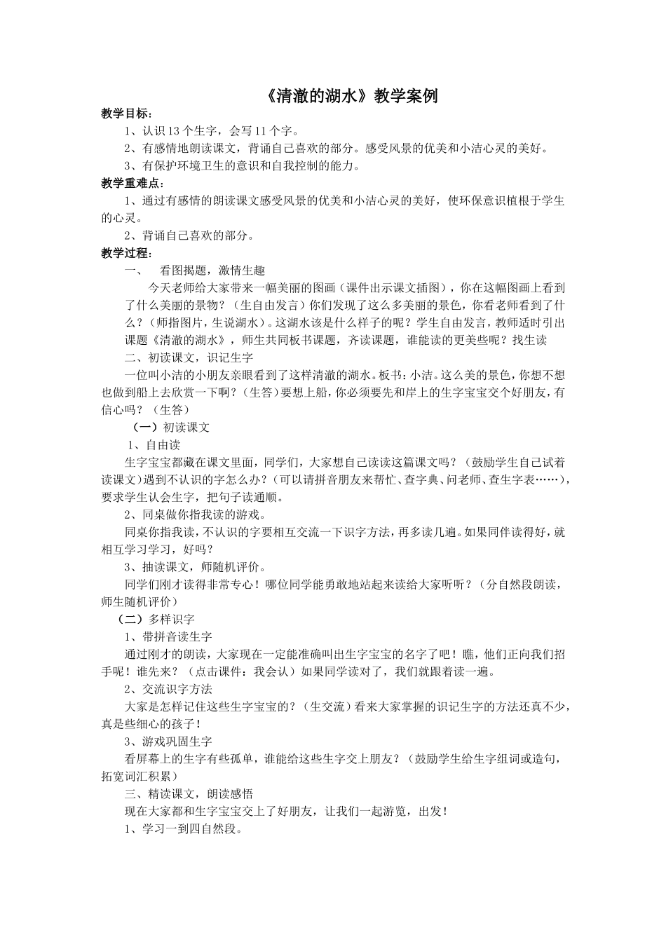 清澈的湖水----吴雅丽_第1页