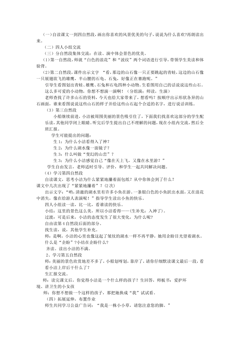 清澈的湖水----吴雅丽_第2页