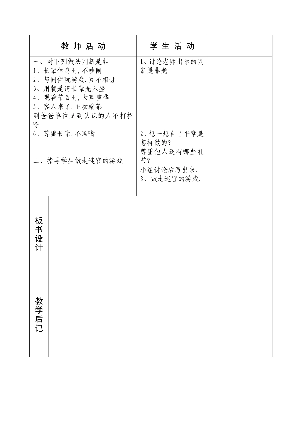 三年级品社9课2课时2_第3页
