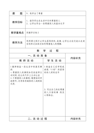 三年级品社9课2课时2