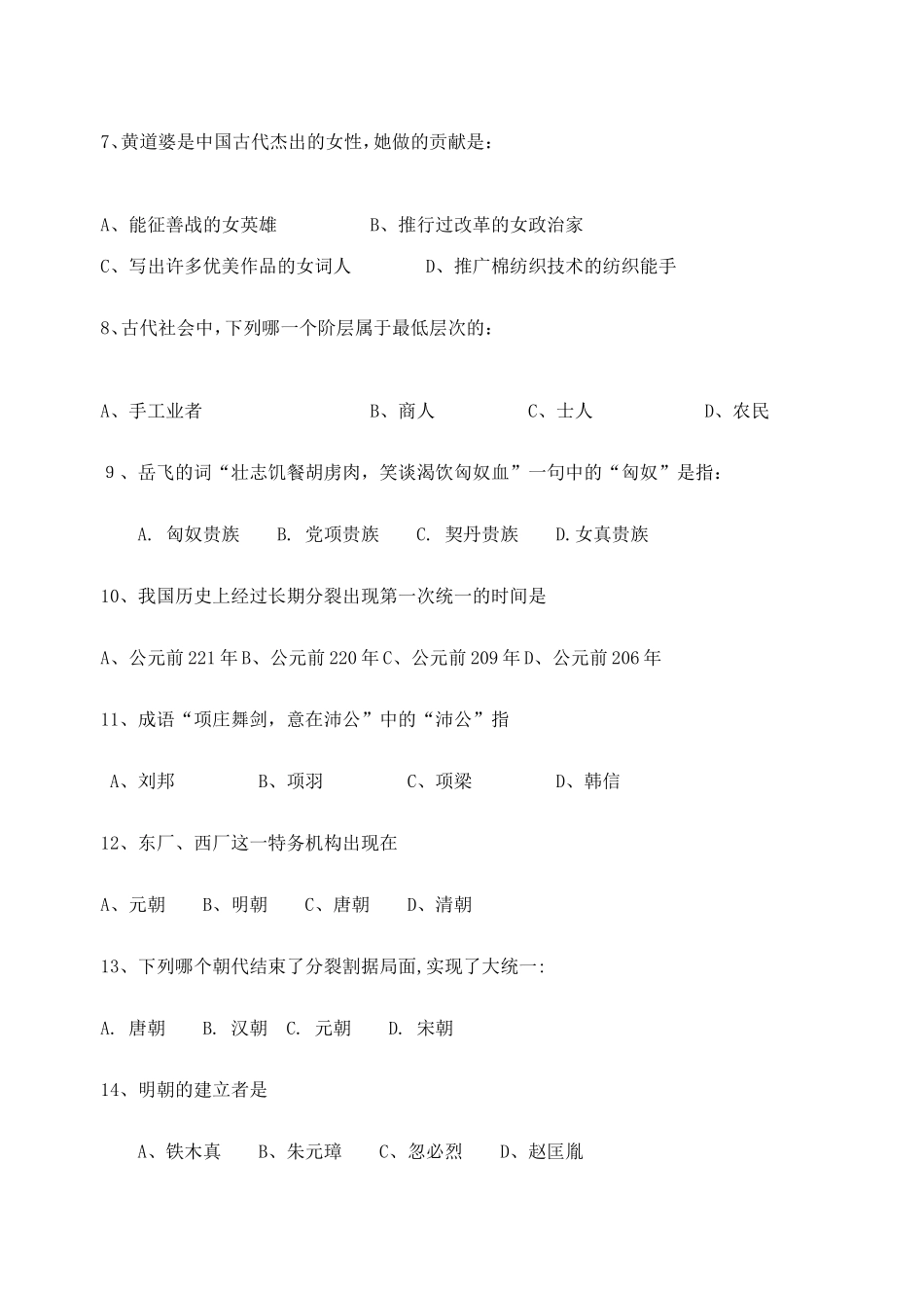 八年级上历史与社会竞赛试题_第2页