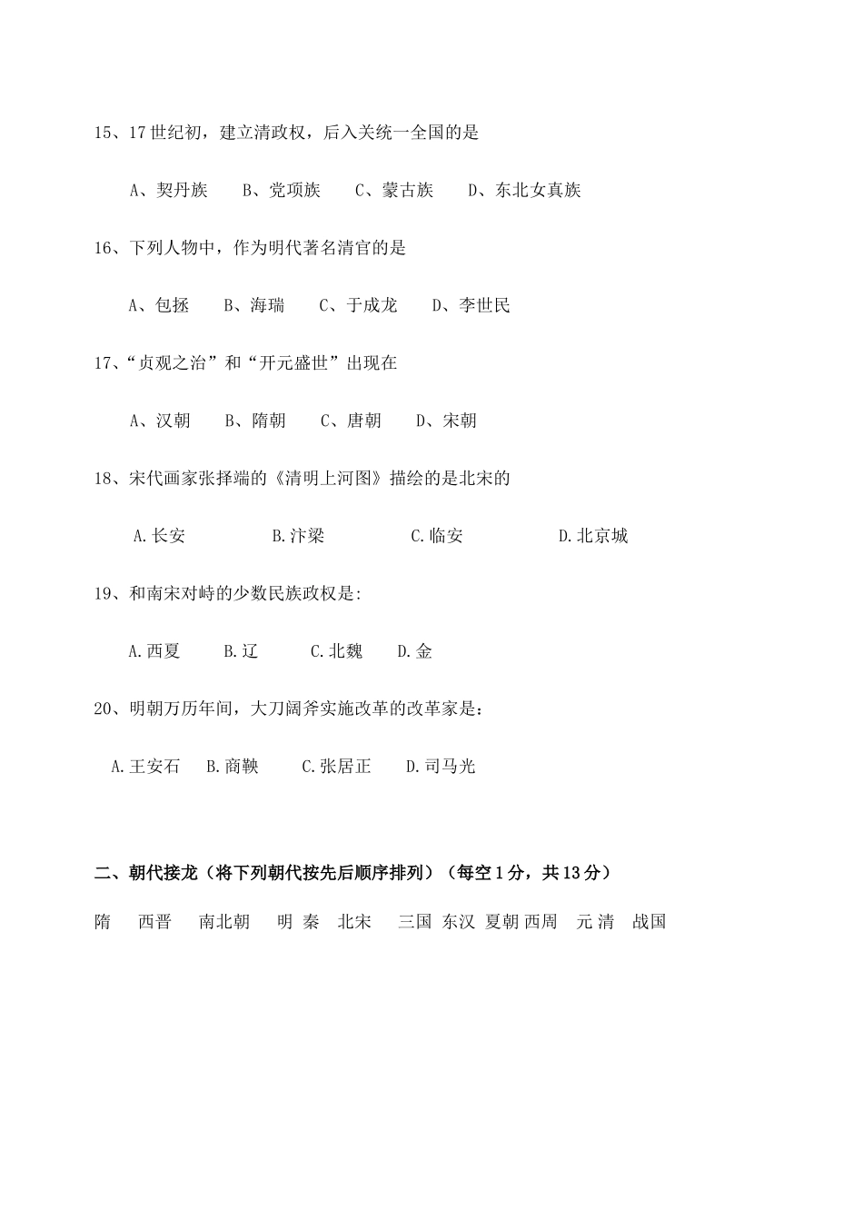 八年级上历史与社会竞赛试题_第3页