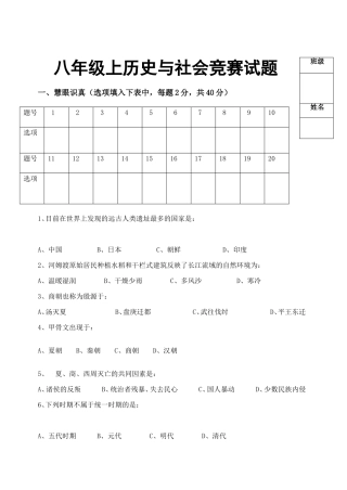八年级上历史与社会竞赛试题