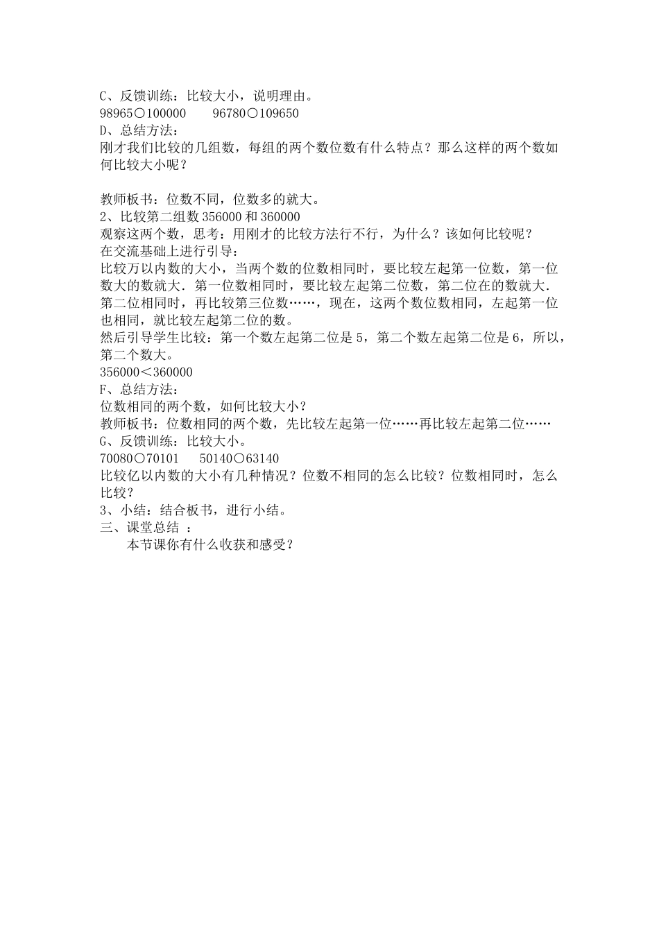 小学数学2011版本小学四年级亿以内数的大小比较和改写-(2)_第2页