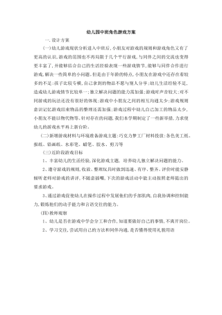 中班幼儿角色游戏方案巧克力梦工厂胡艳婷晋中市第一幼儿园