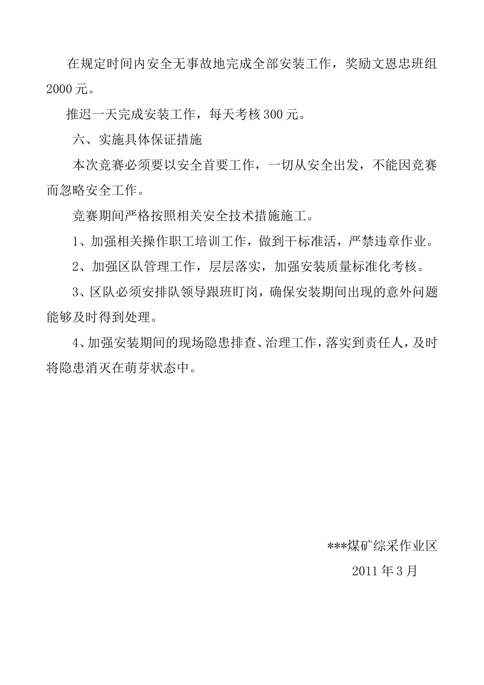 无极绳绞车安装劳动竞赛_第2页