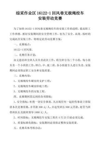 无极绳绞车安装劳动竞赛