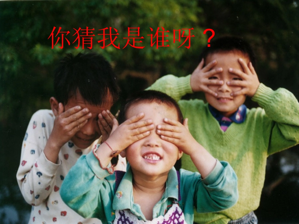 《童年趣事作文指导》_第3页