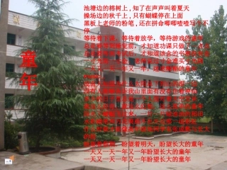 《童年趣事作文指导》
