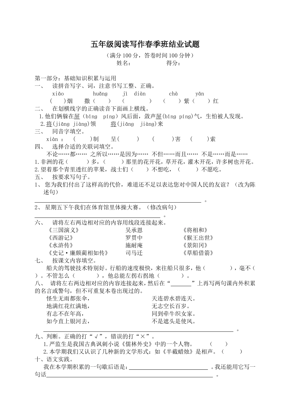 小学五年级阅读写作春季测试题-共四套_第1页