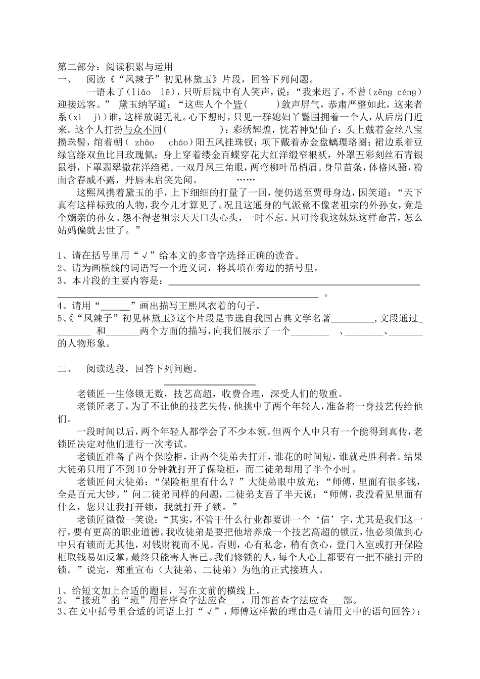 小学五年级阅读写作春季测试题-共四套_第2页