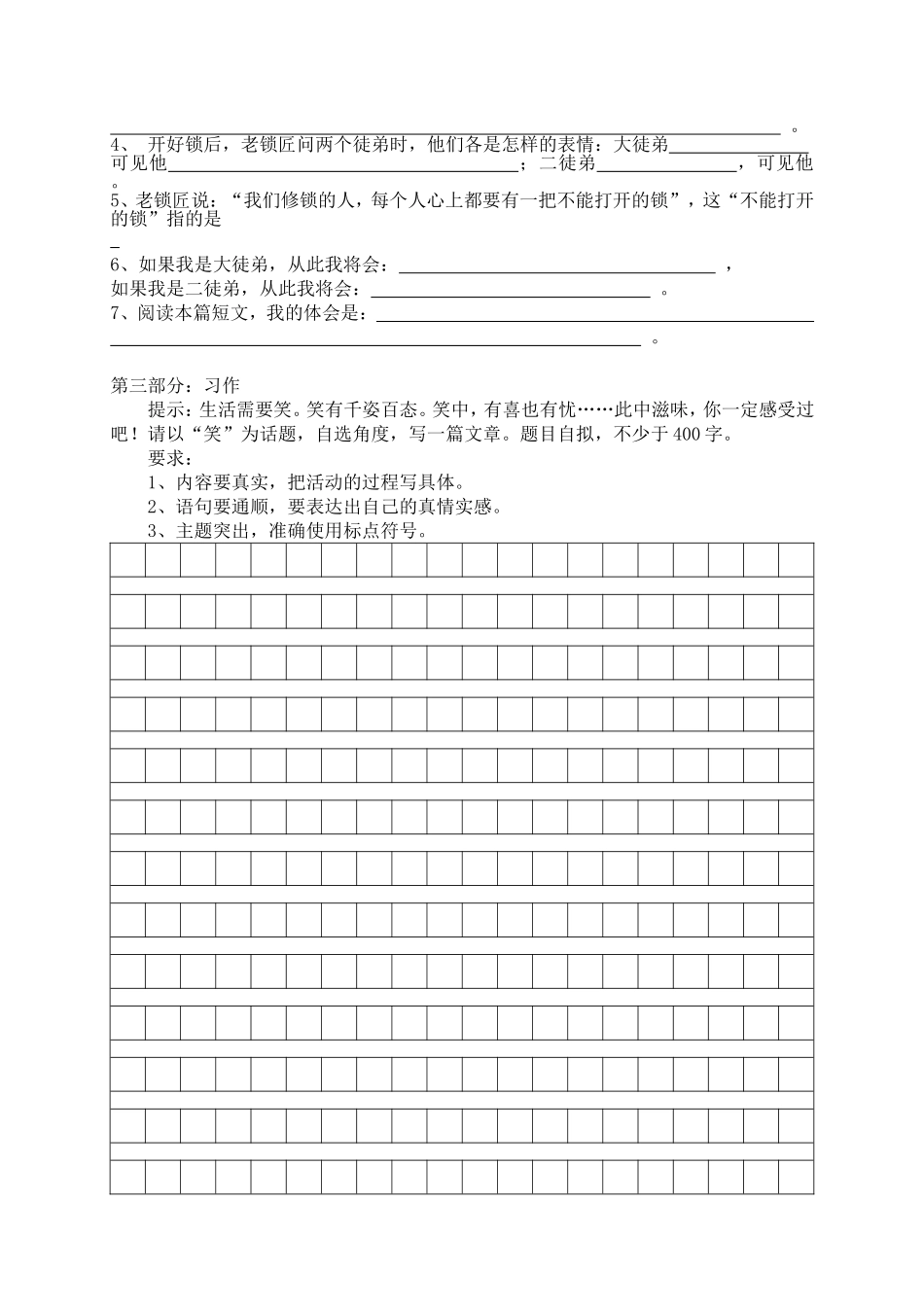 小学五年级阅读写作春季测试题-共四套_第3页