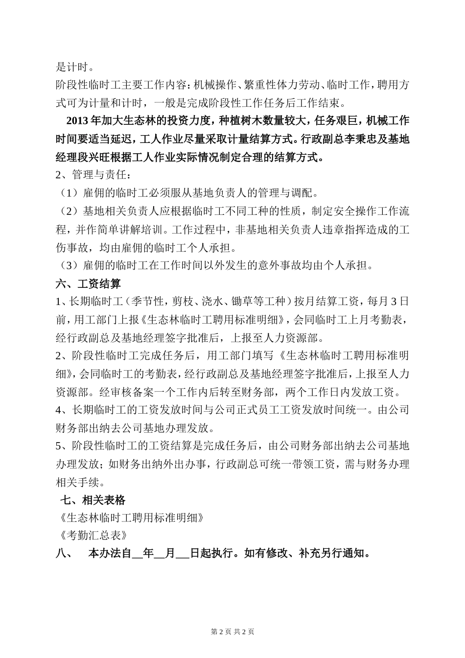 临时工使用管理办法(试用)-3_第2页