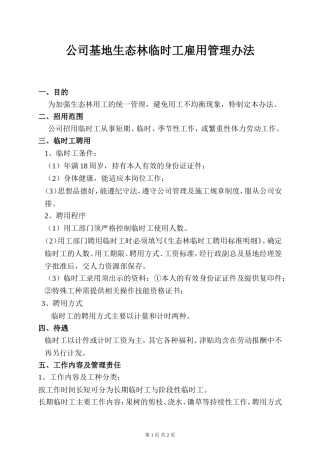 临时工使用管理办法(试用)-3