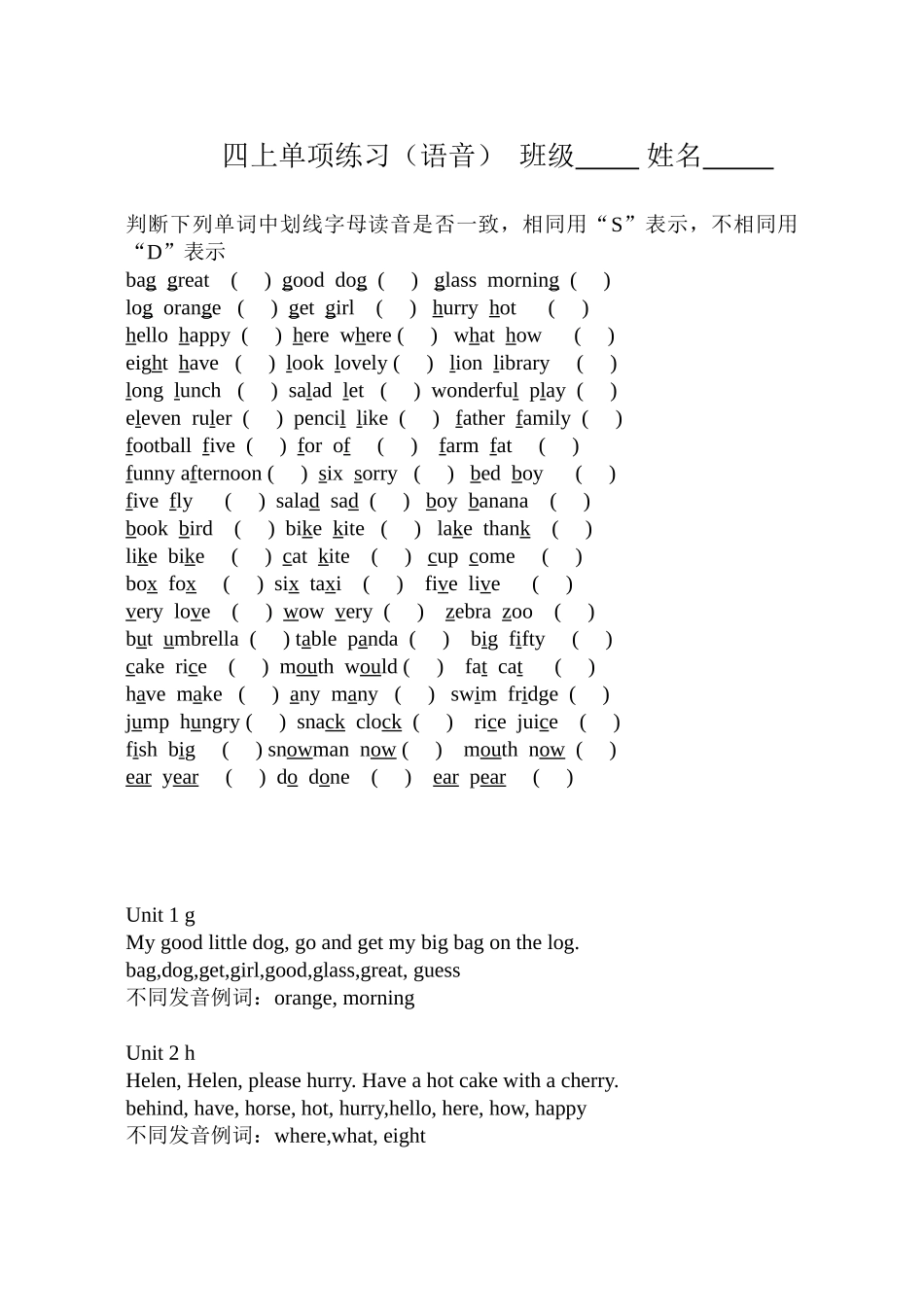 四上单项练习(语音)_第1页