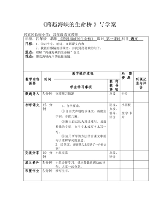 《跨越海峡的生命桥》导学案