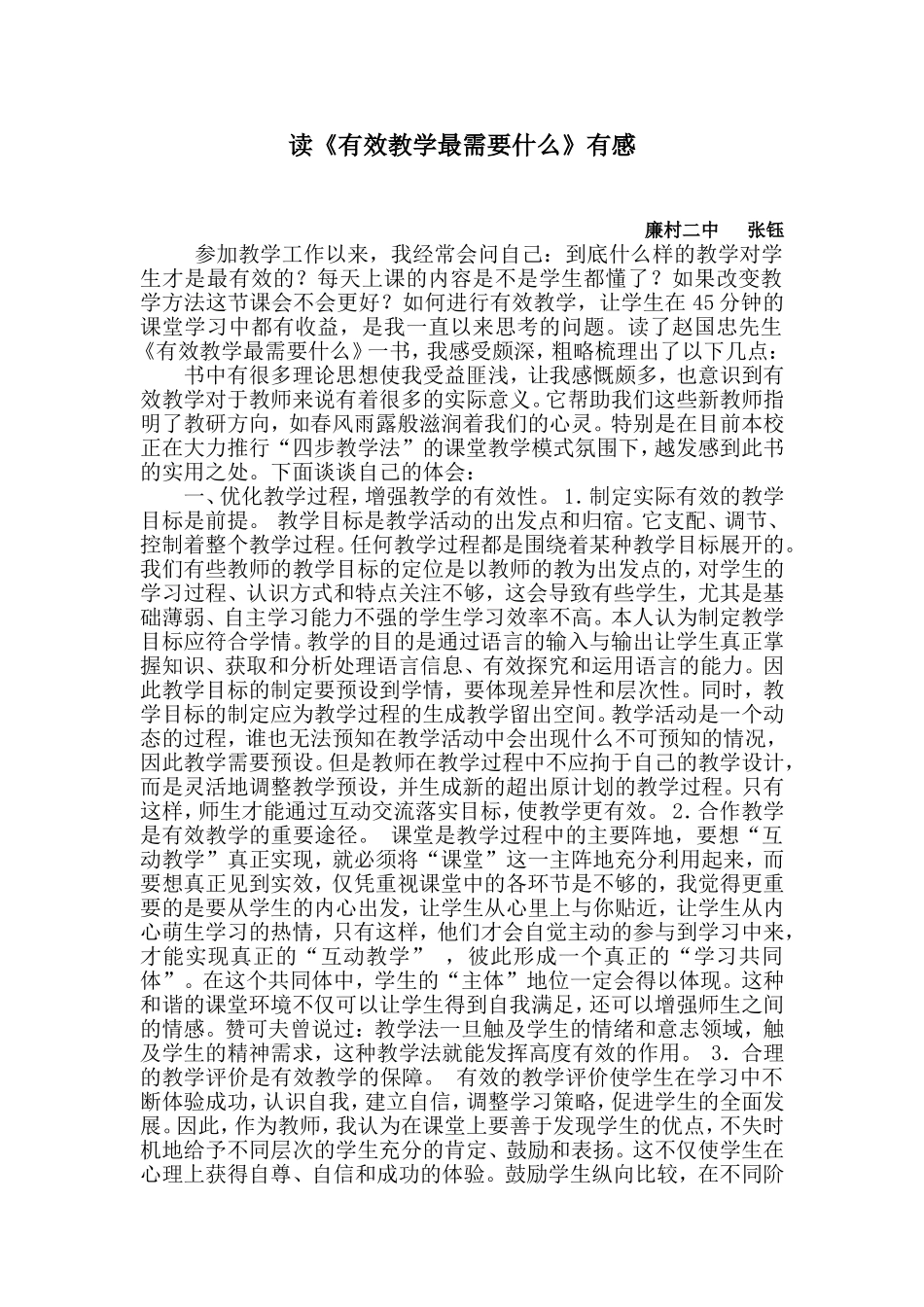 读《有效教学最需要什么》有感_第1页