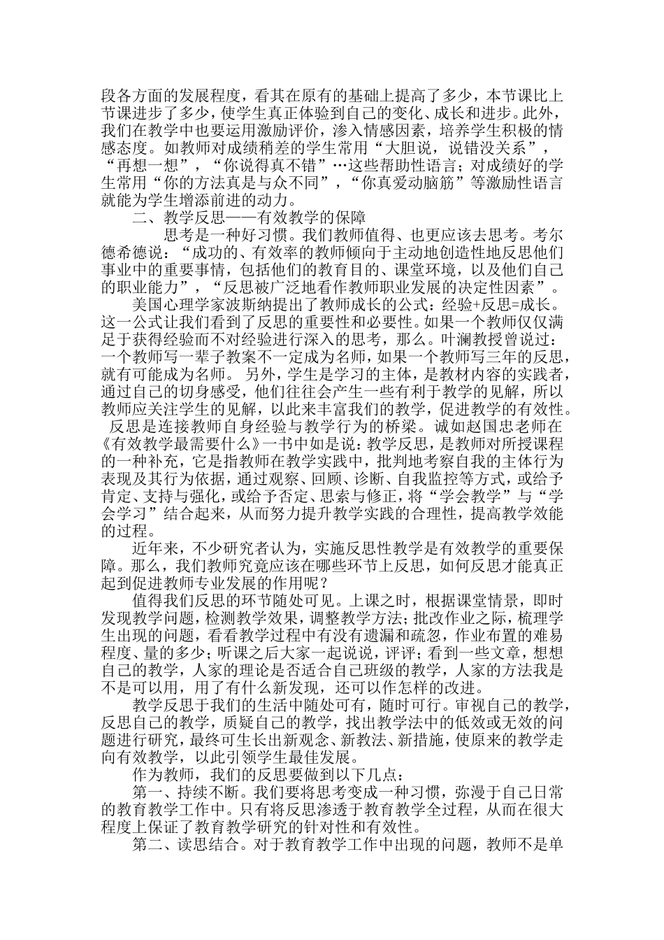读《有效教学最需要什么》有感_第2页